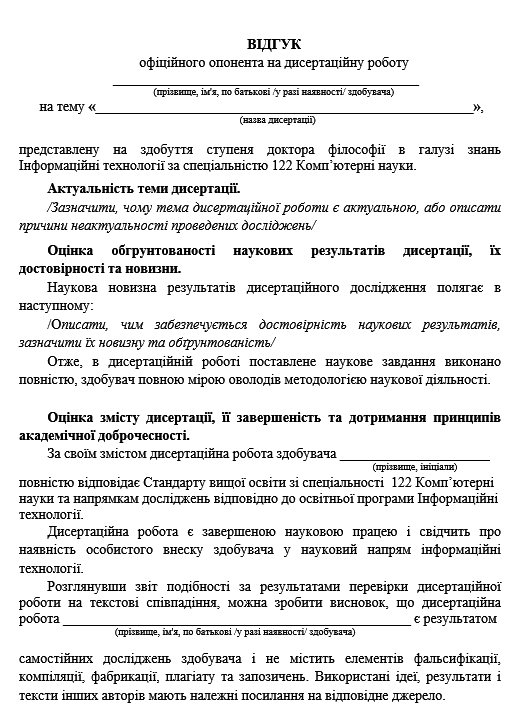 Відгук опонента початок картинка