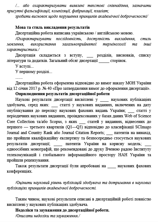 Відгук опонента середина картинка