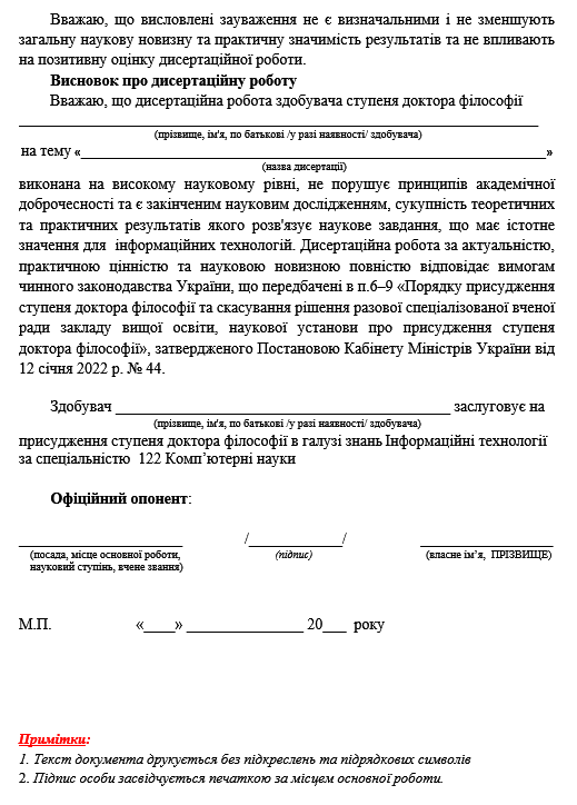 Відгук опонента закінчення картинка
