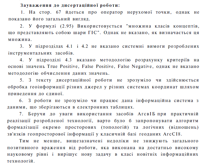 приклад зауважень картинка