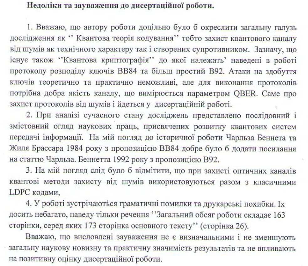 Зауваження рецензента картинка