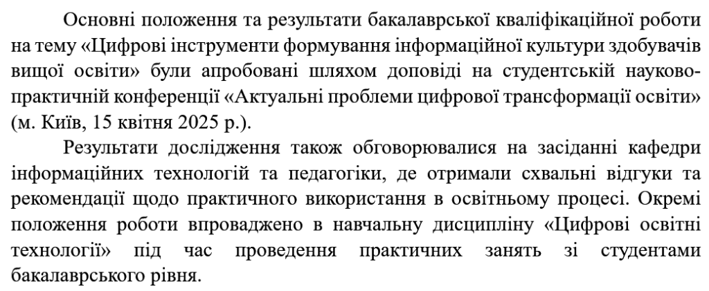 Апробация бакалаврской рисунок