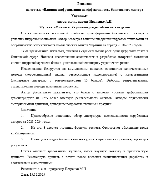 рецензия положительная - изображение рецензия положительная - картинка