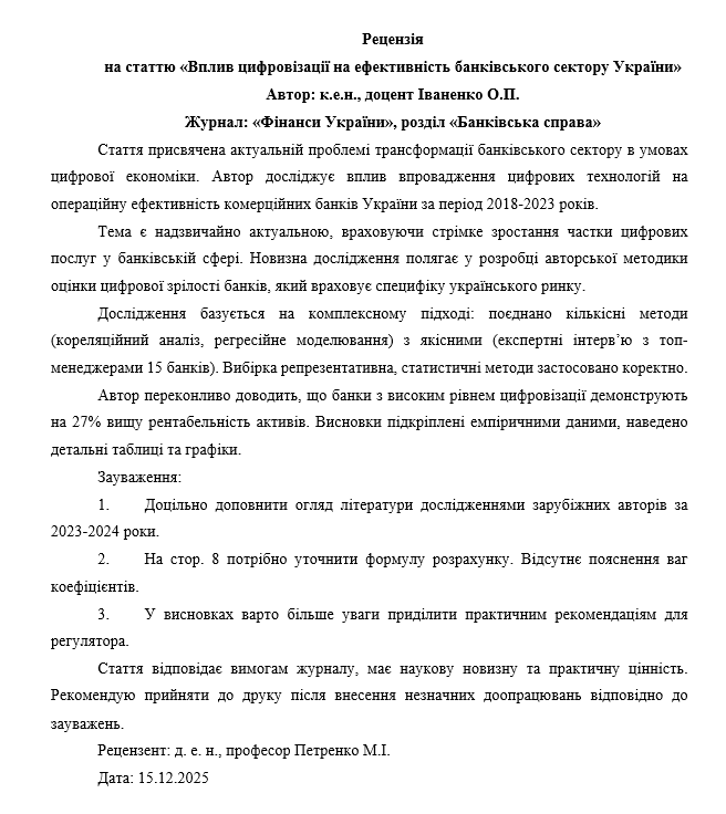 рецензія позитивна - картинка