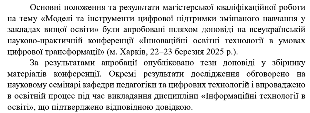 Апробация магистерсокй рисунок