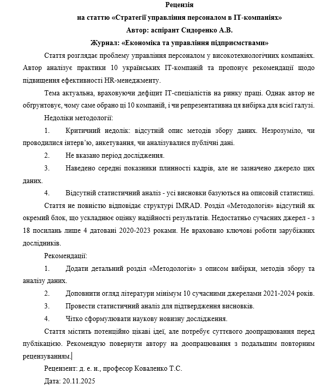 рецензія негативна - картинка