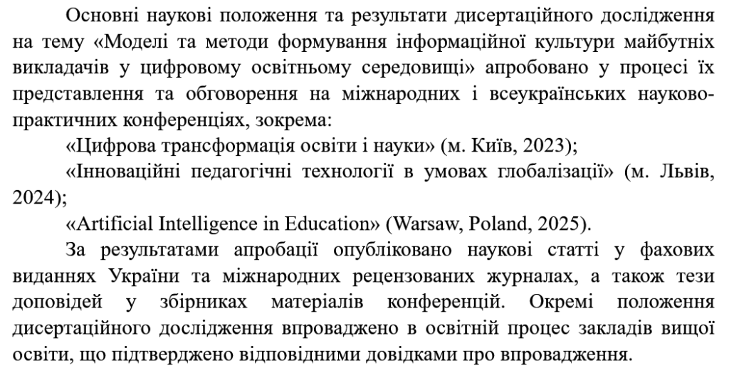 Апробация доктора философии рисунок