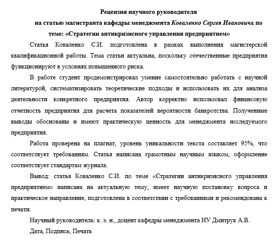 рецензия руководителя - изображение рецензия руководителя -картинка