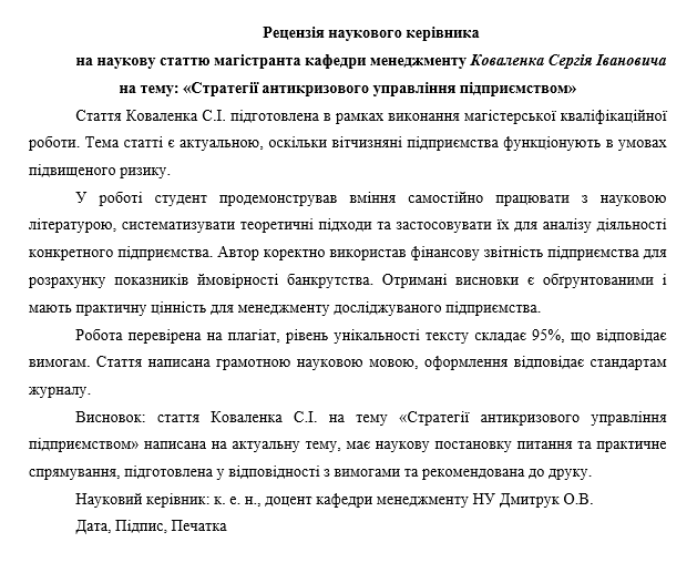 рецензія керівника - картинка