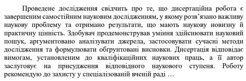 Фрагмент висновку зображення Фрагмент висновку картинка