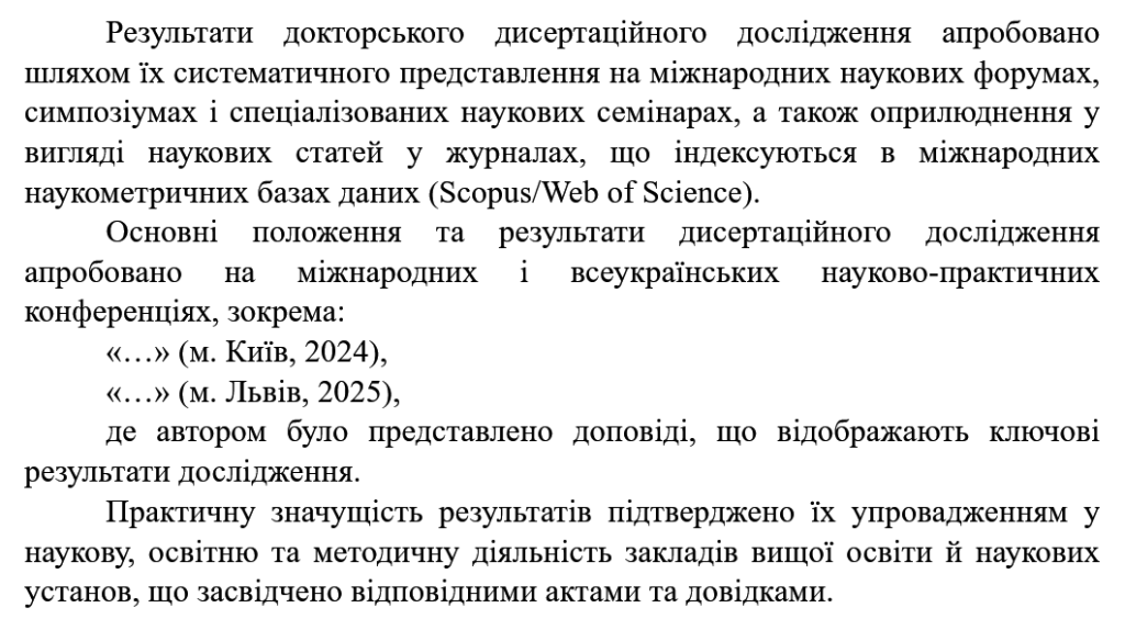 Апробация докторской рисунок